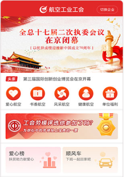 航空之家首页商品搜索功能界面示意图