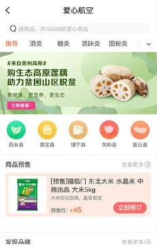 航空之家健康航空步数统计界面示意图