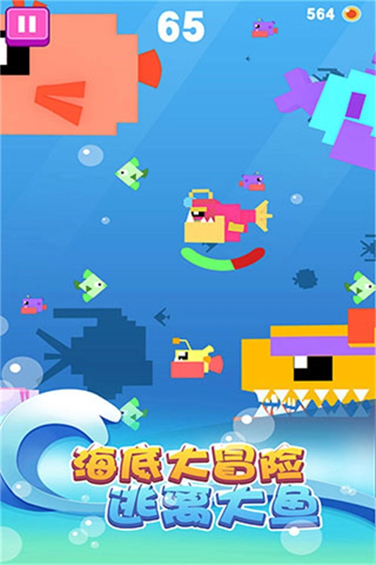 大鱼小鱼大作战截图1
