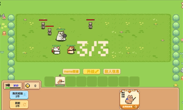 像素猫meme自走棋