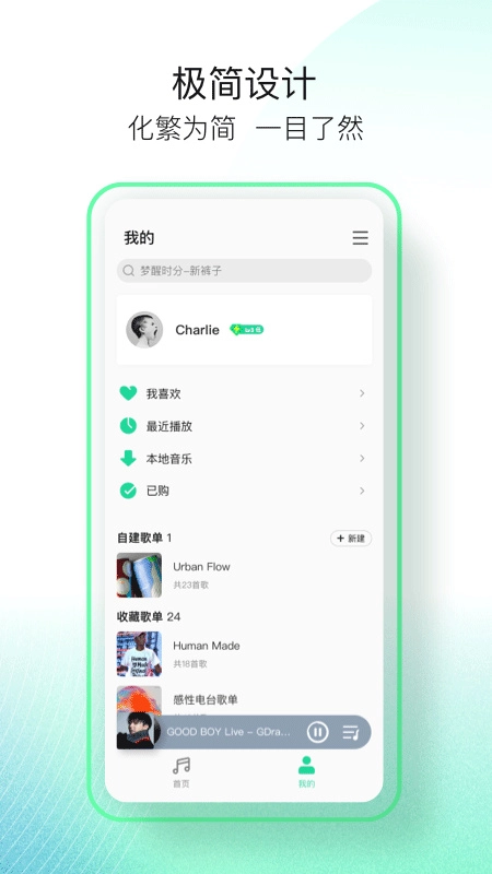 QQ音乐简洁版图3