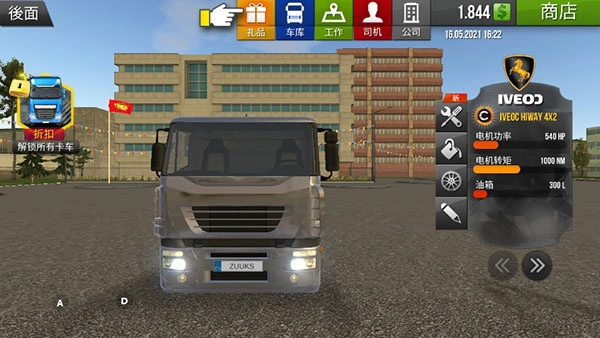 遨游中国2中文版图1