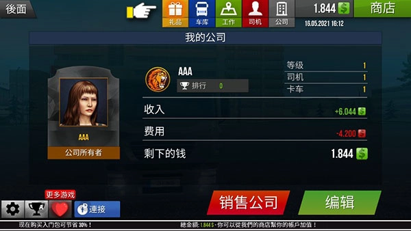 遨游中国2中文版图5