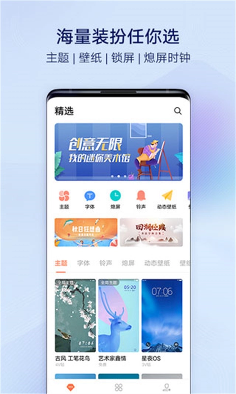 vivo主题商店正版图4