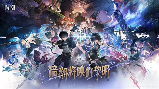 鸣潮国际服截图1