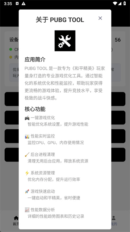 PUBGTool画质修改器图2