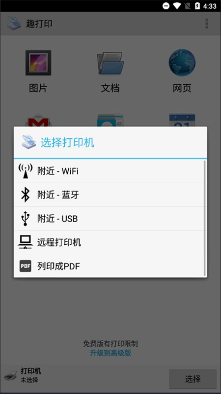 趣打印图1