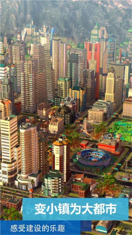 simcity国际版4