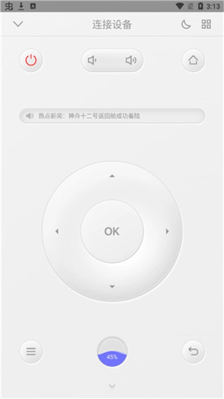 悟空遥控器截图2