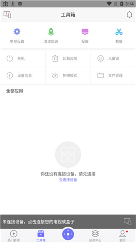 悟空遥控器截图3