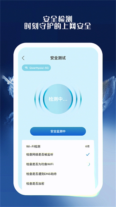 青雀手机卫士图4