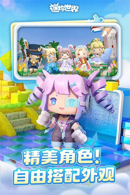 迷你世界手游免费版(4)