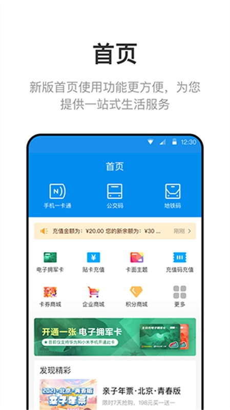 北京一卡通最新版图3