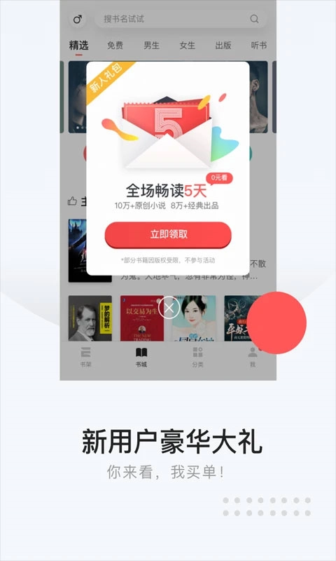 网易云阅读截图1