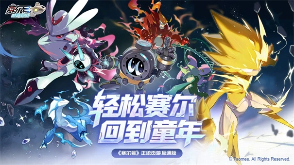 赛尔号巅峰之战图1