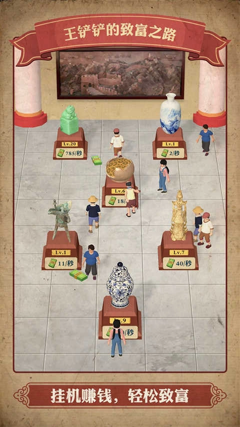 王铲铲的致富之路(2)