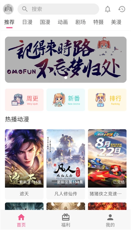 omofun截图1