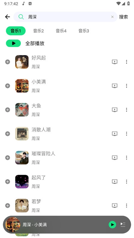 听下音乐图1