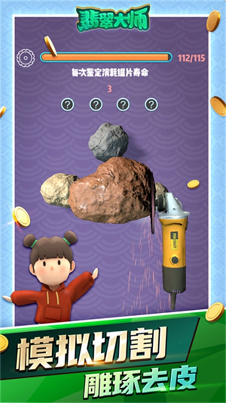 翡翠大师正版(3)