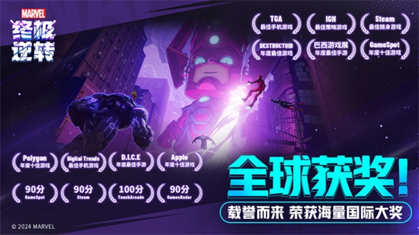 漫威终极逆转图1