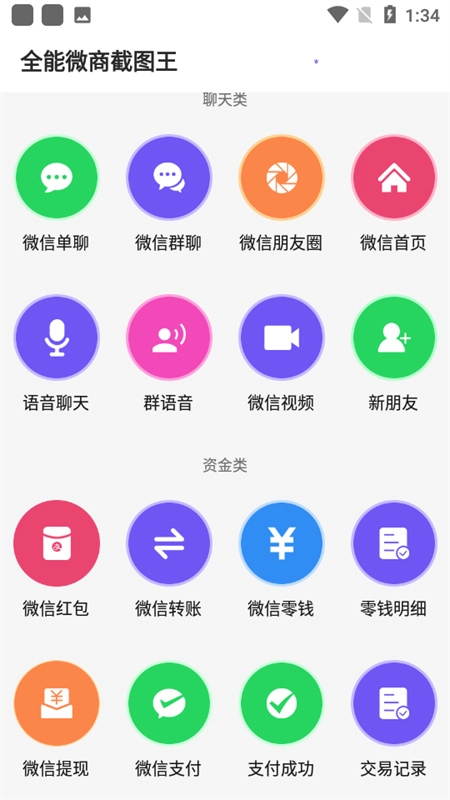 截图王图2
