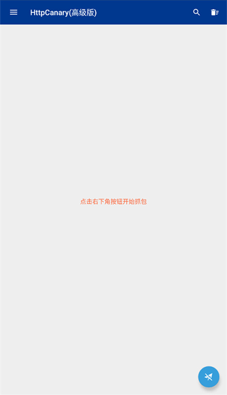 蓝鸟抓包截图
