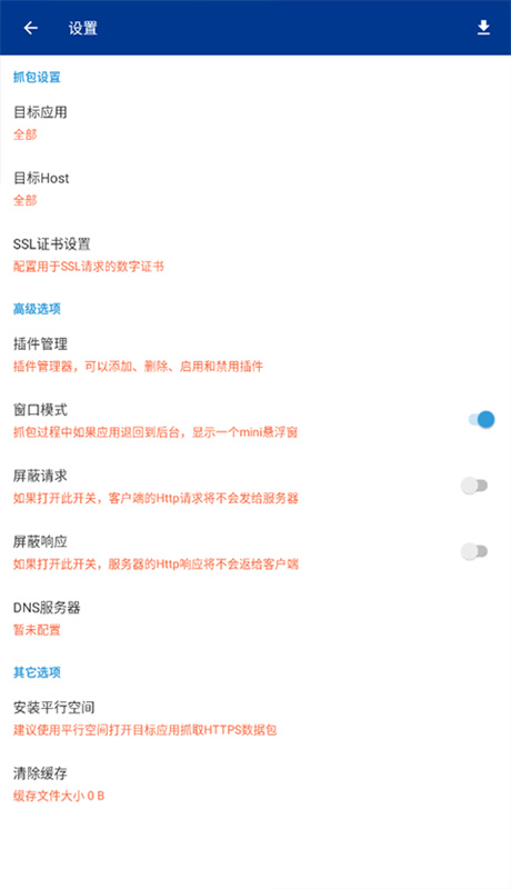蓝鸟抓包截图