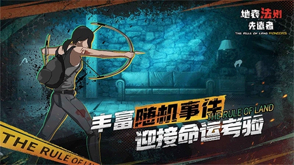 地表法则先遣者手机版3