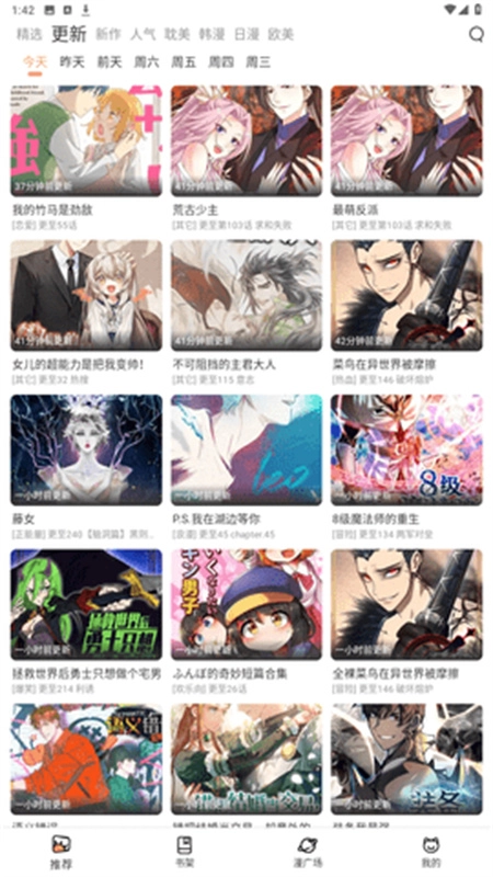 喵呜漫画免费版截图1