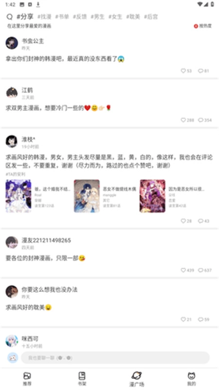 喵呜漫画免费版截图2