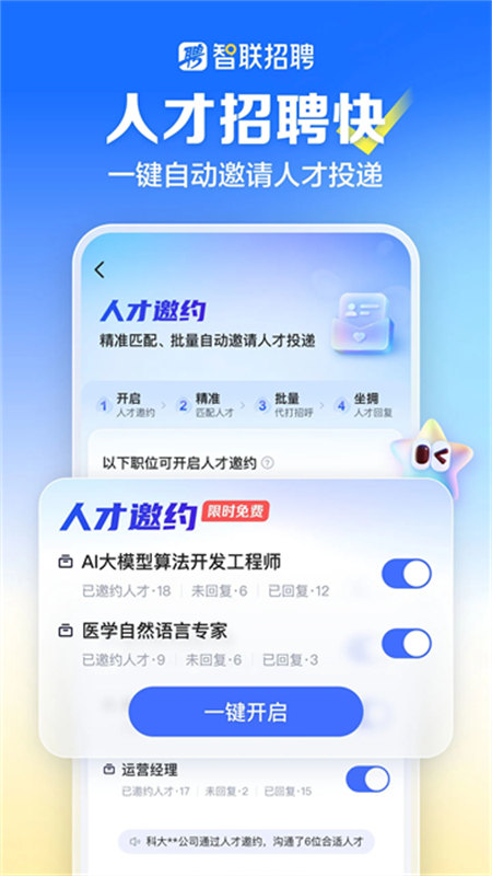 智联招聘截图