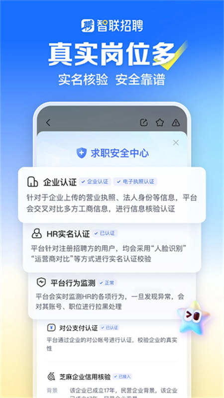 智联招聘截图