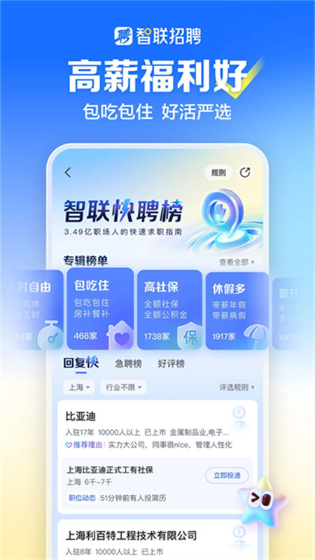 智联招聘截图