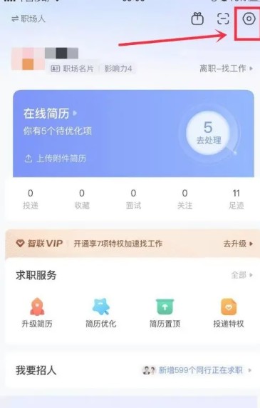 个人专区设置入口示意图