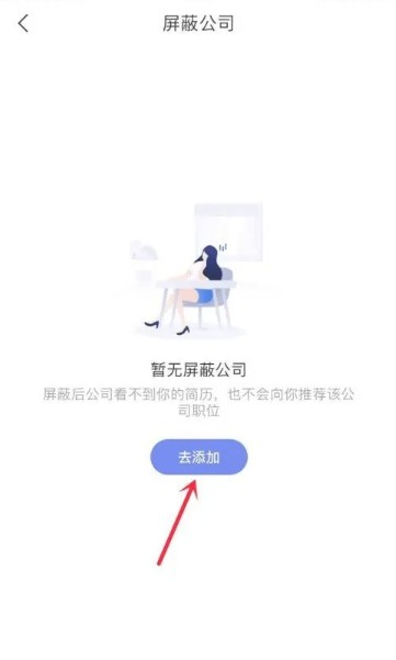 添加屏蔽公司界面示意图