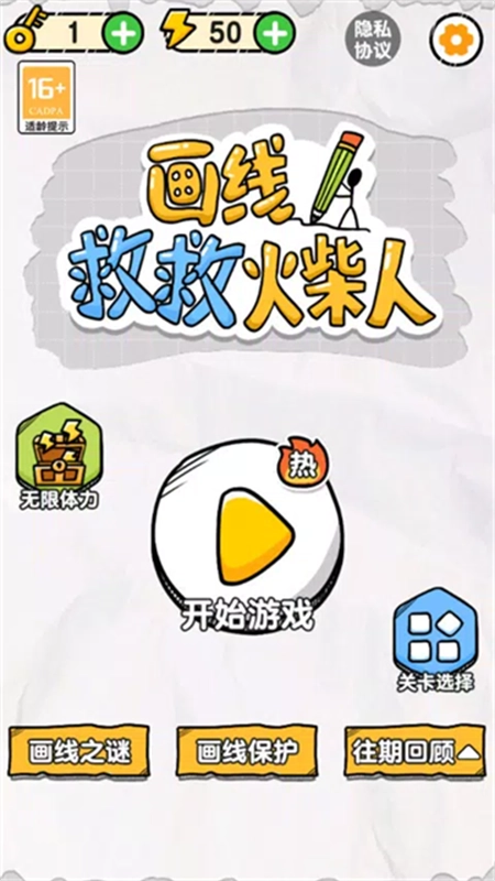 画线救救火柴人(1)