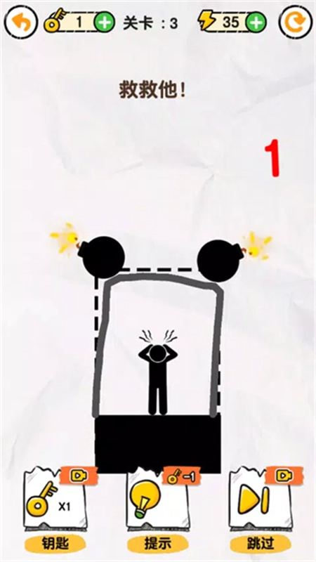 画线救救火柴人(5)