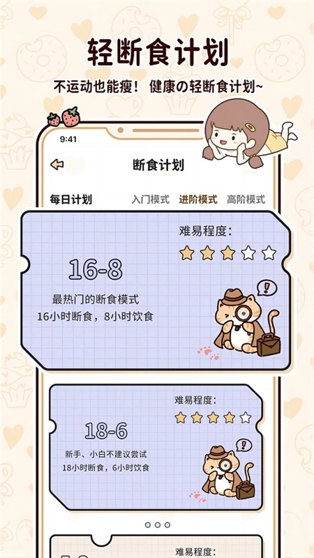喵喵輕斷食2