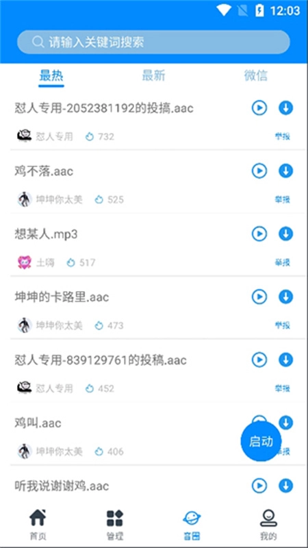 千变语音变声器图1