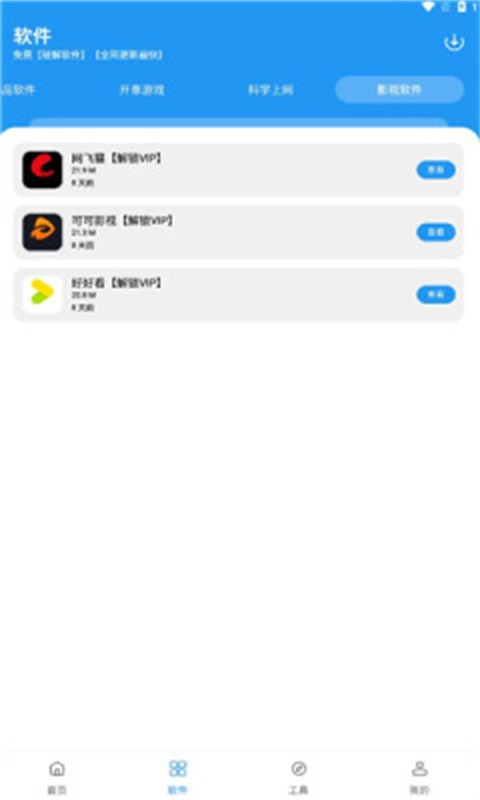 猪猪软件库正版3