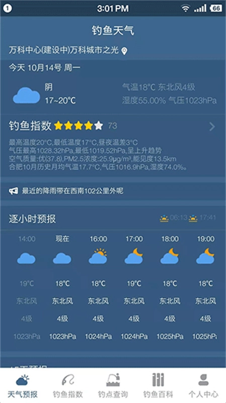 钓鱼天气预报2