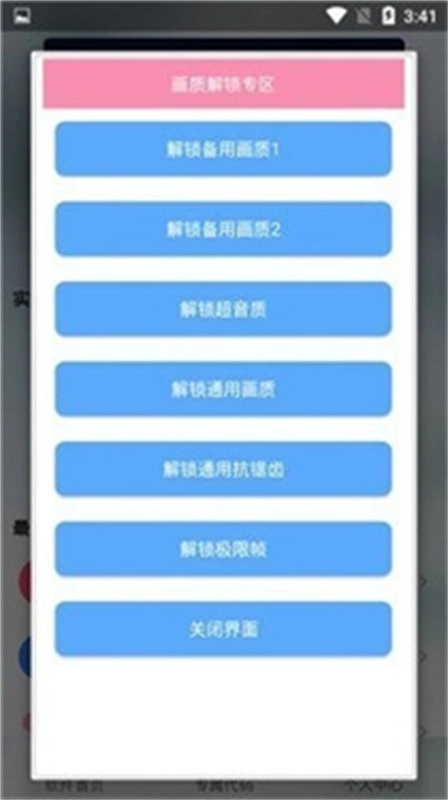 辛影画质助手图2