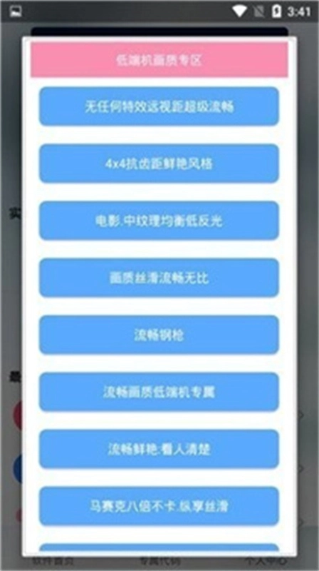 辛影画质助手图3