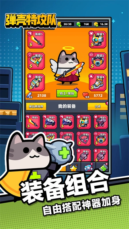 弹壳特攻队截图2