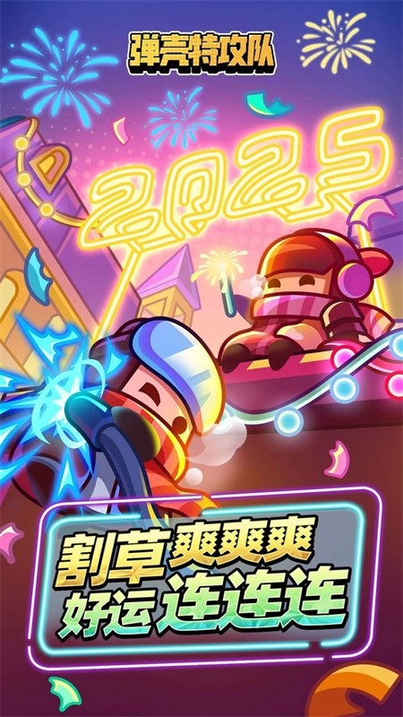 弹壳特攻队截图5