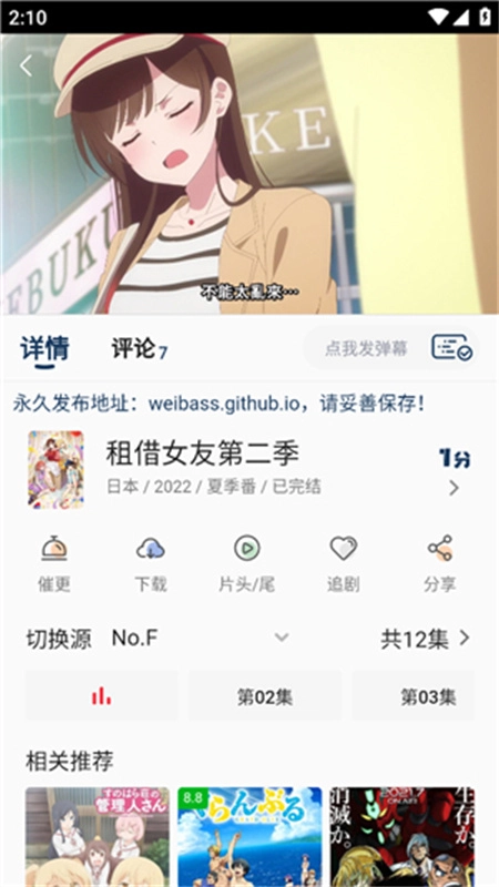 嘶哩嘶哩动漫软件