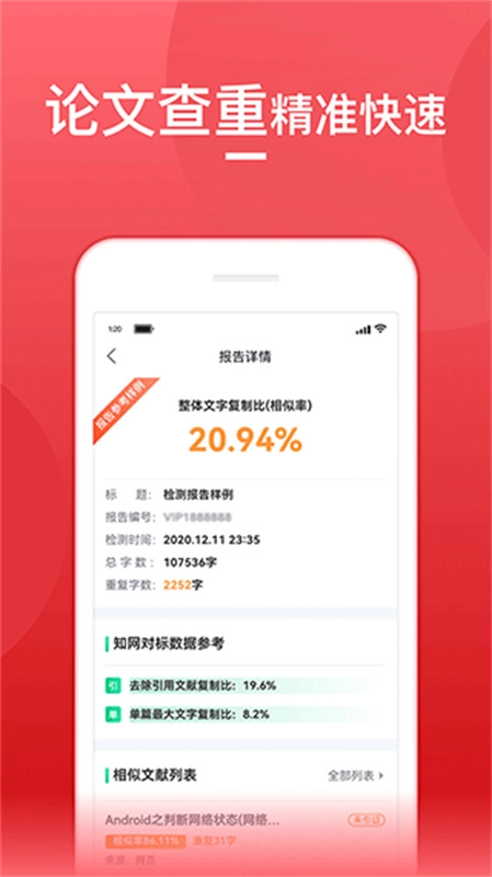 論文查重寶截圖2