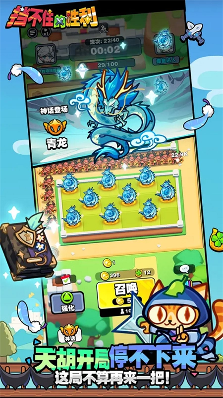 挡不住的胜利图2