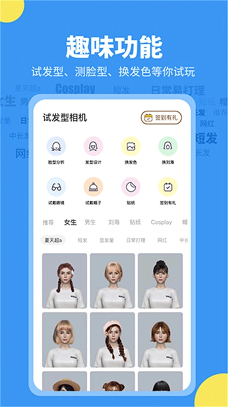 试发型相机图2