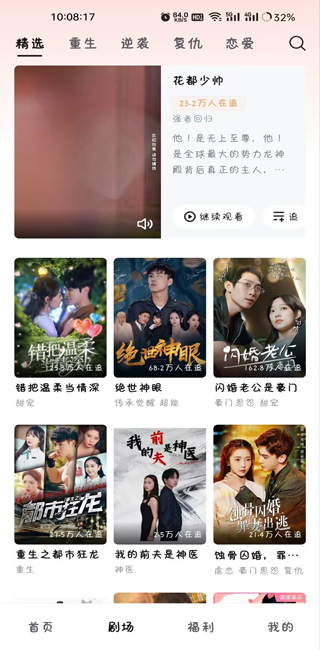 河马剧场首页短剧列表界面